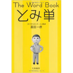 The Word Book とみ単