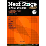 Next Stage 英文法・語法問題 3rd edition